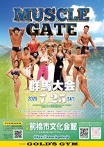 7/25　マッスルゲート群馬大会