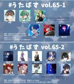 # う た ば ず vol.65
