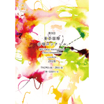 第8回 東京国際合唱コンクール in HARUMI