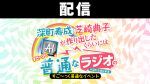 【配信】深町寿成と芝崎典子のAIが作り出したくらいにはすご〜っく普通なラジオのすご〜っく普通なイベント