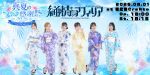 純情のアフィリア 真夏のファン感謝祭2026