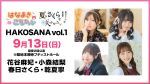 HAKOSANA　vol.1