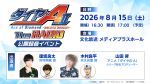 『ダイヤのA The RADIO actⅡ』公開録音イベント