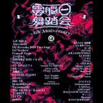 電脳一舞踏会 4th Anniversary