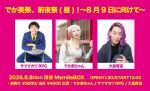 でか美祭、前夜祭(昼)！〜8月9日に向けて〜