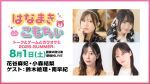 【配信】はなまきこもちぃプレゼンツ トークとゲームとカラオケと2026 -SUMMER-