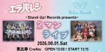 エラバレシ × Baby'z Breath 2マンライブ