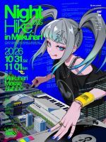 NIGHT HIKE 2026 in 幕張