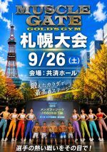 9/26　マッスルゲート札幌大会