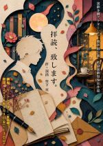 拝読、致します。（Ｂチーム）
