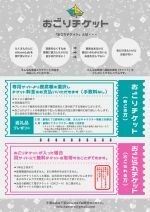 「おしとおせ！限界ノンカノン」【おごりチケット】【おごられチケット】
