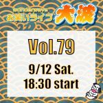 【大波】Wonderwaveお笑いライブVol.79