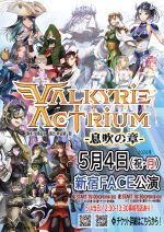 VALKYRIEA CTRIUM-息吹の章-