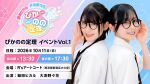 ぴかのの定理 イベントVol.1