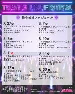 映画『IDOL NEVER DiES』舞台挨拶スペシャルトーク