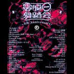 電脳一舞踏会 4th Anniversary