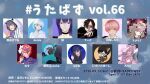 # う た ば ず vol.66