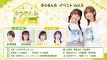 ゆうきんち イベント Vol.5