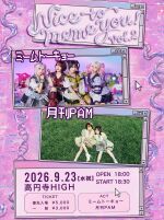 「Nice to meme you！vol.2」