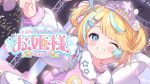 天川はの3rdワンマンライブ＆ファンミーティング『キミのお姫様予約済み』