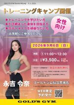 永吉令奈　トレーニングキャンプ　仙台宮城店