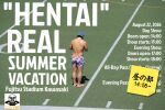 ニコプロpresents佐藤光留自主興行「“HENTAI” REAL SUMMER VACATION」【昼の部】