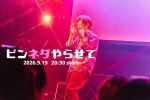 9/19（土）ピンネタやらせて