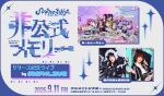ミームトーキョー「非公式メモリー」リリース記念ライブ by #DSPMLIVE