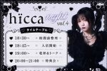 hïcca night Vol.4