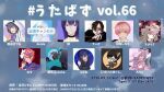 # う た ば ず vol.66