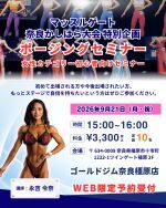 マッスルゲート奈良かしはら大会特別企画
