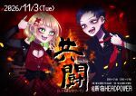 『共闘 -kyoutou- 』  #しちゃそら1stツーマン