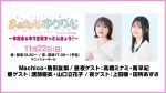 まぁたん&ゆりりんフェスティバル2026～平成まぁゆり合戦すっとんきょう！～
