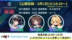 【収録日9月1日】「C.H.E.T. Collection」V Collection コーナー公開収録 視聴チケット【放送予定日9月23日 /9月30日】