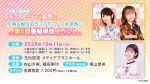 『夕実＆梨沙のラフストーリーは突然に』第5回番組単独イベント
