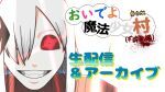 アフリカ座Δデルタ　舞台版『おいでよ魔法少女村（不法占拠）』