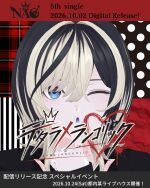 NÄO 5th Singleリリース記念スペシャルイベント