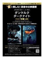 Midnight Film Festival with Live Sound CHRISTOPHER NOLAN DUNKIRK   THE DARK KNIGHT