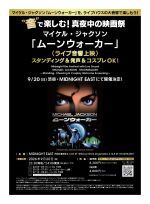 Midnight Film Festival with Live Sound MICHAEL JACKSON MOONWALKER