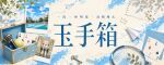 「玉手箱」 第一部