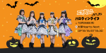 エラバレシ ハロウィンライブ2026