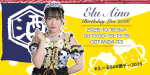 愛乃える　Birthday Live2026