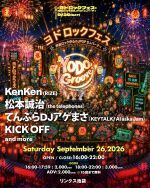 ヨドロックフェス TOKYO ROOFTOP DAY PARTY