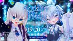 君乃あるじ＆後世ふゆうツーマンライブ「Sodalite Float」