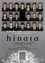 映画『hinata』「21人目の弔辞」イベント