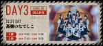 【ZOMBIE FES 2026】 DAY3 高嶺のなでしこ