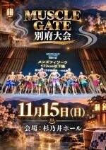 11/15　マッスルゲート別府大会