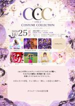 CCC 〜cnc♪ COSTUME COLLECTION〜
