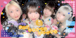 はなみゅかりっこー 〜やっぱ大好きしか出てこない〜
