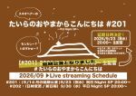 たいらのおやまからこんにちは #201[9/14延期公演] ～祝日NightSP～